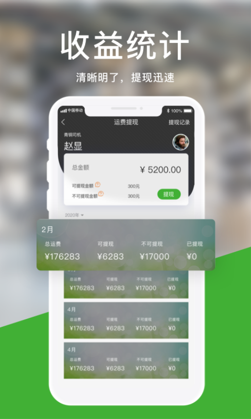 运好货司机端v1.6.4 3