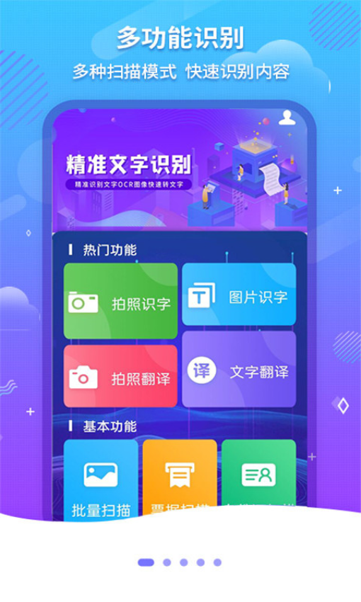 文字识别OCR免费版v1.2.8 2