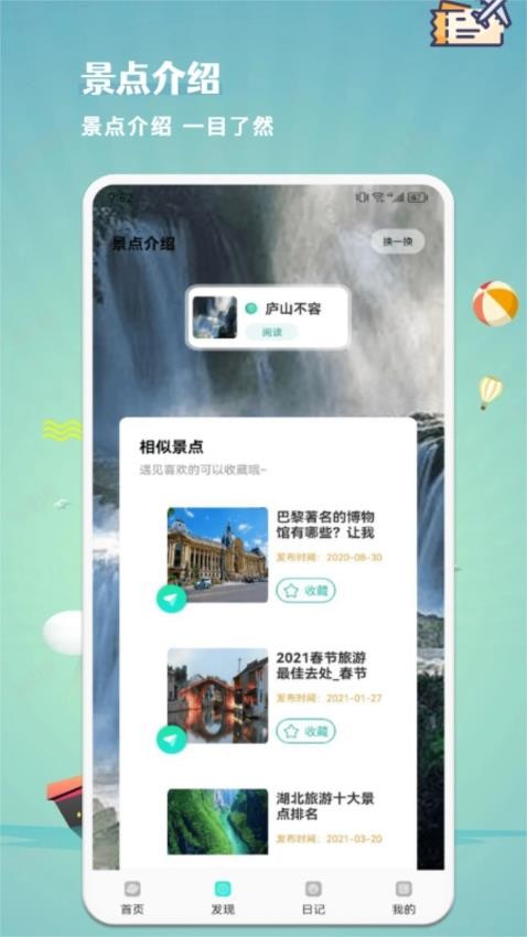 仙人山景区手机版