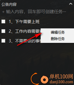 美捷便签电脑版