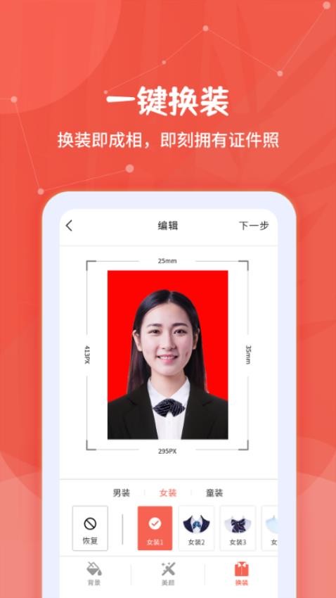 极速证件照免费版v2.0.8 4