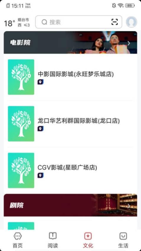 数字烟台免费版v2.0.7 3