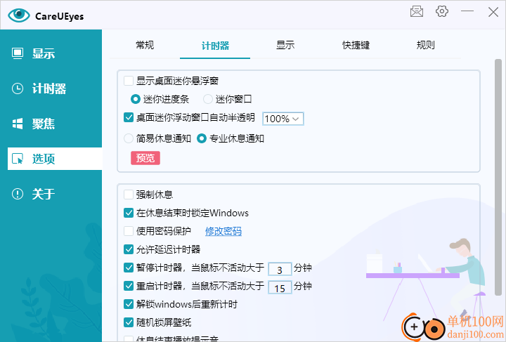 CareUEyes(护眼软件)