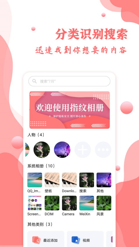 指纹相册Appv1.0.9 4