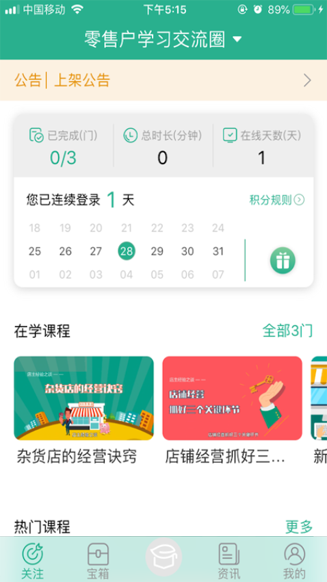 零售云学安卓版v1.4.2 3