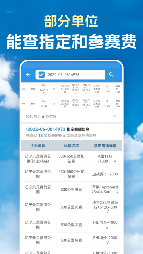 信鸽足环号网查询v5.2.0 3