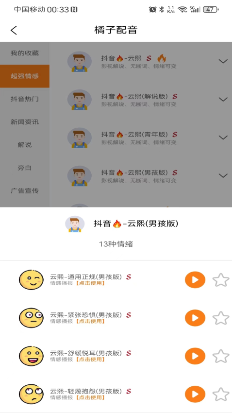 橘子配音Appv3.8.0 3