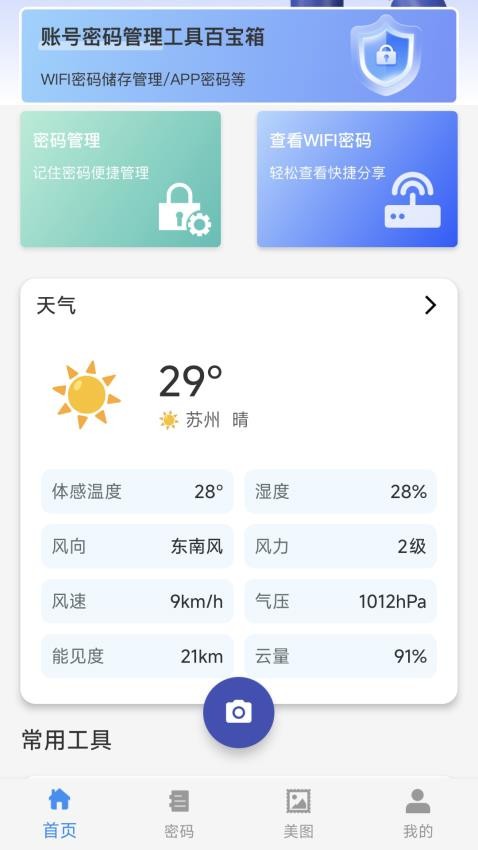 WIFI密码查看最新版