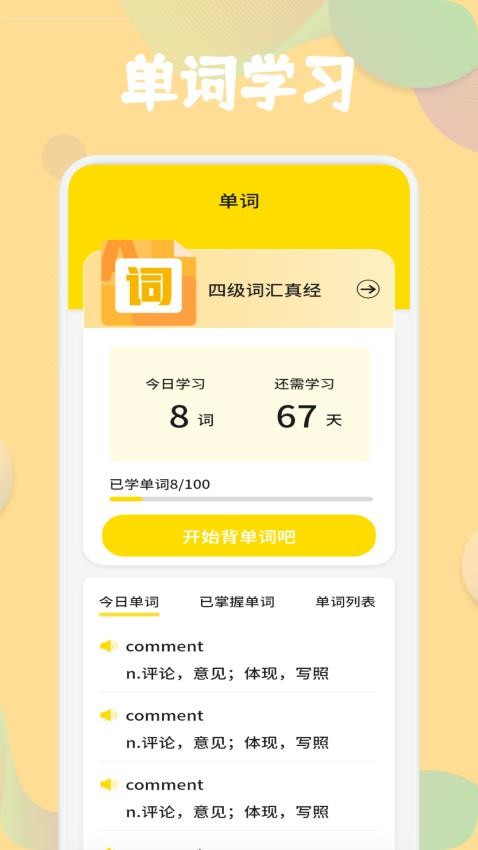 合信口语手机版v1.1 2