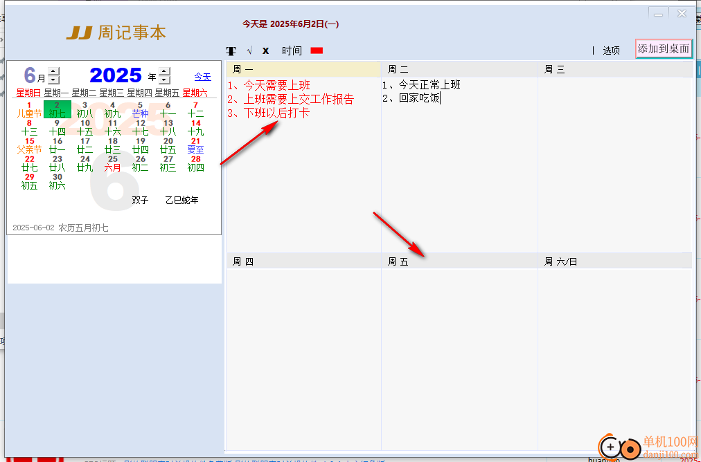 JJ周記事本