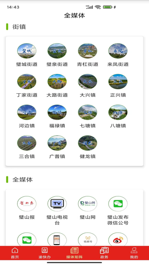 爱璧山客户端v3.0.3 3