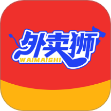 外卖狮官网版