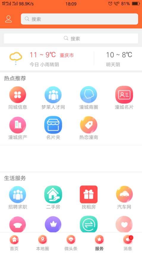 潼南人論壇手機版v6.3.1 1