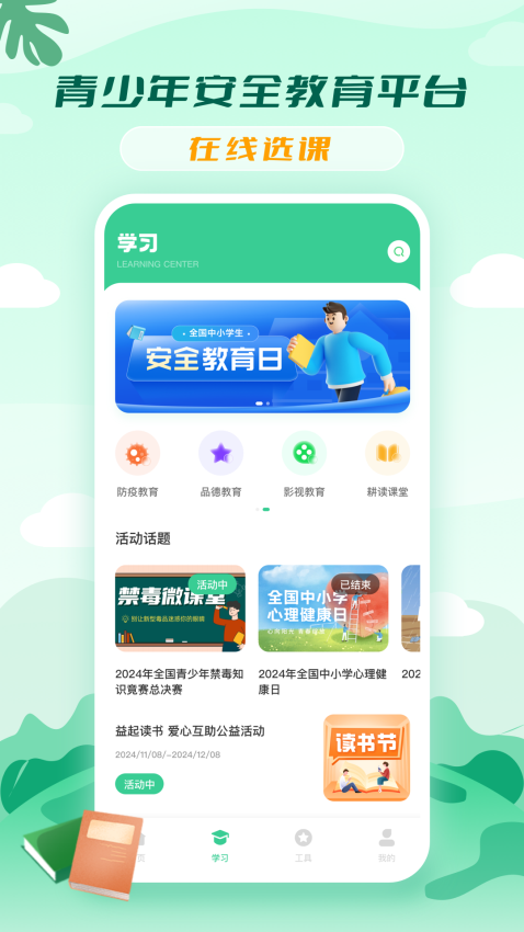 青骄课堂手机版v2.3.2 3
