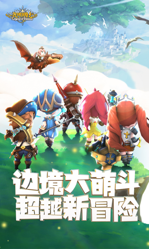 光明勇士游戏v1.0.171.162745 3
