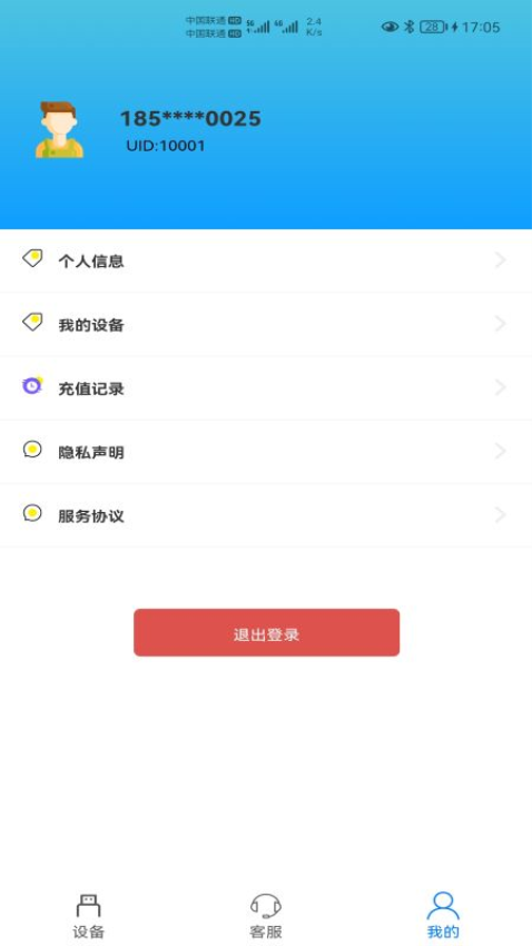 宏科随行宽带官方版v6.3.7 3