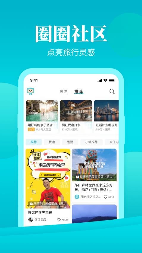 周末酒店官方版v7.4.32 1