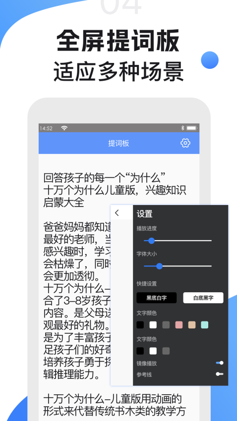 手机滚动提词器Appv1.3.1 1