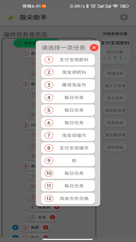 指尖助手最新版