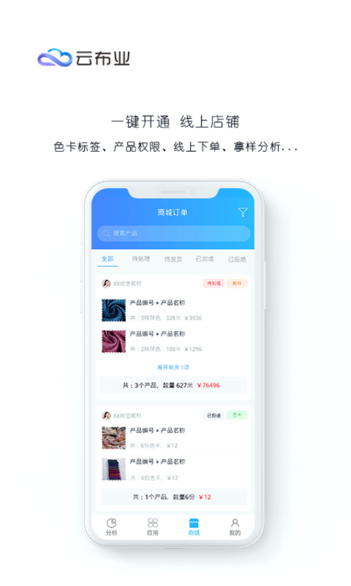 云布业Appv3.0.3 2