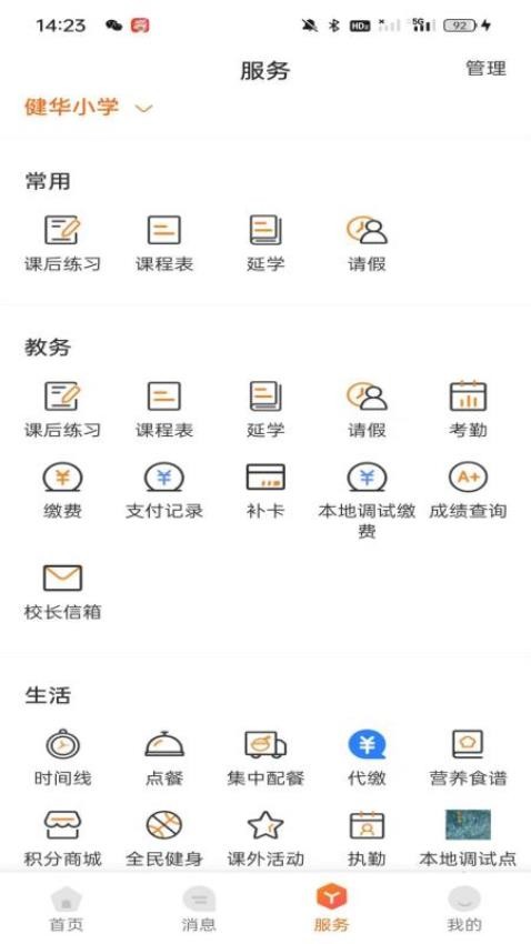 西禾学堂家长端官方版v2.0.1(3)