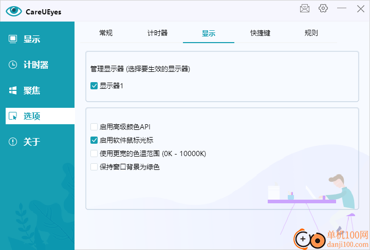 CareUEyes(护眼软件)