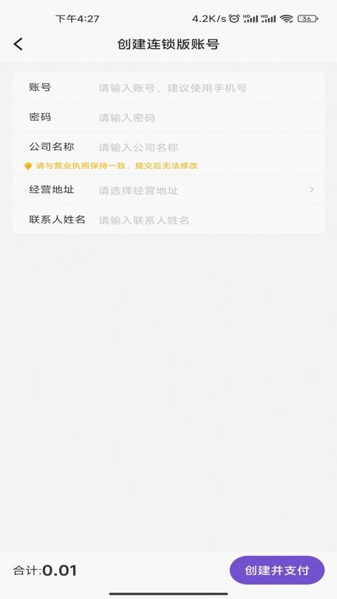 驼鱼商家版软件v1.6.0 3