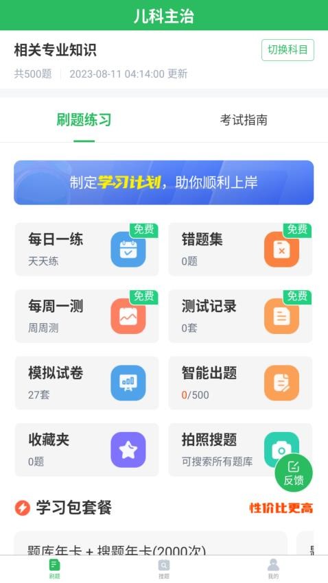 上学吧儿科主治医师题库最新版
