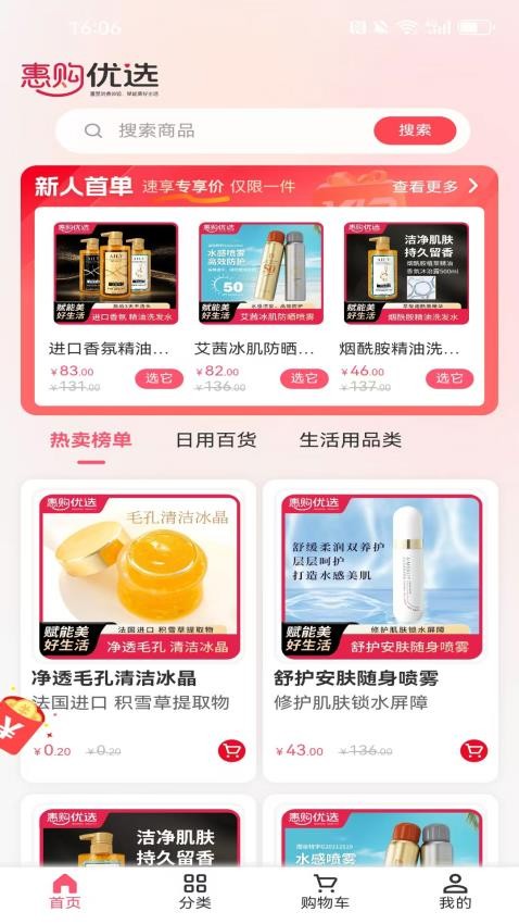 惠购优选最新版