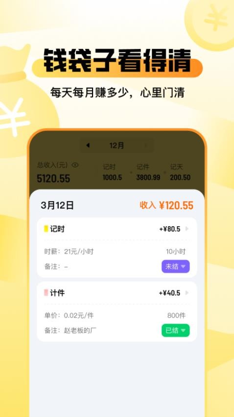 零工记账找活手机版v1.0.00 2
