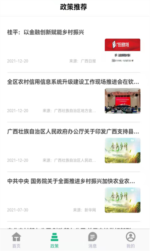 广西金色乡村平台v3.1.6(4)