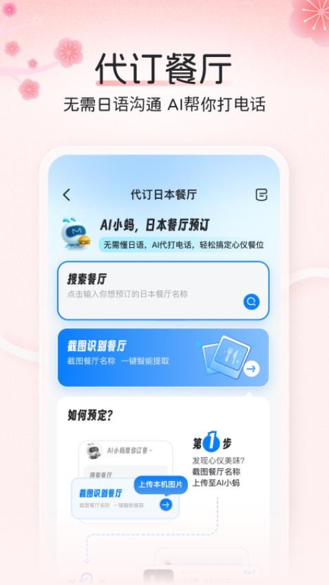 AI行程助手官网版v1.1.0 5