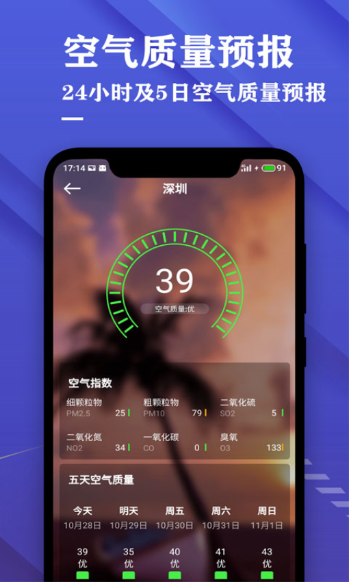 日历天气预报appv3.7 3