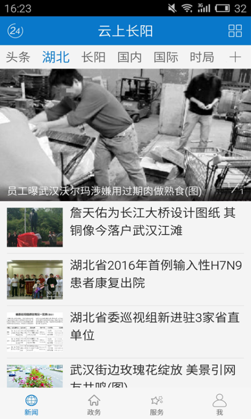 云上长阳客户端v1.1.3 1