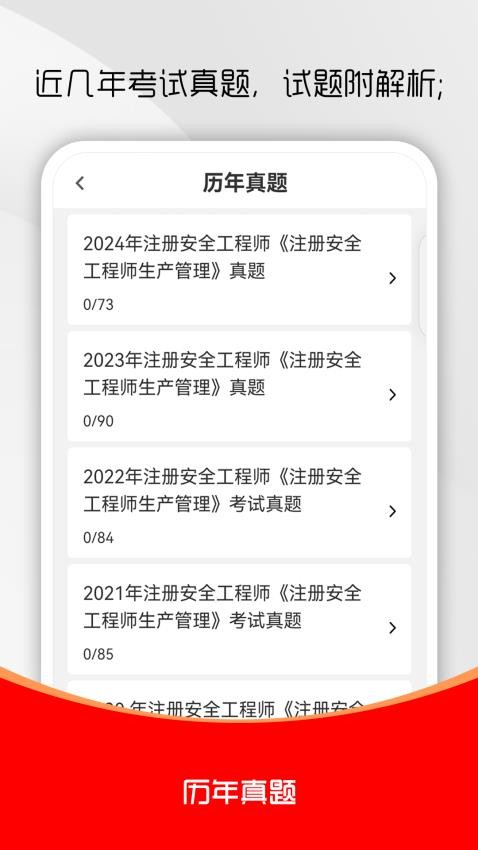 注册安全工程师刷题库手机版v1.0.0 2