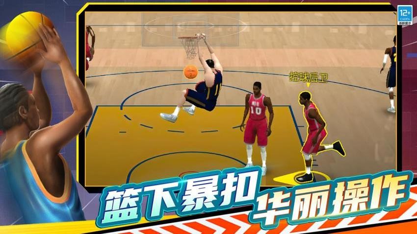 篮球联赛5v5游戏v0.250526.170 5