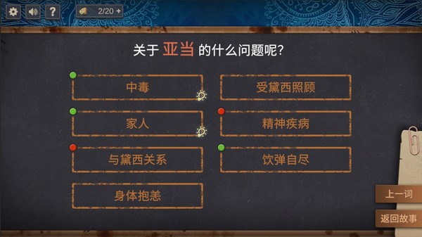 你已经猜到结局了吗手游v3.2.7 5