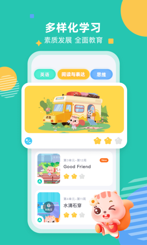 小早启蒙官方v1.7.0.0 4