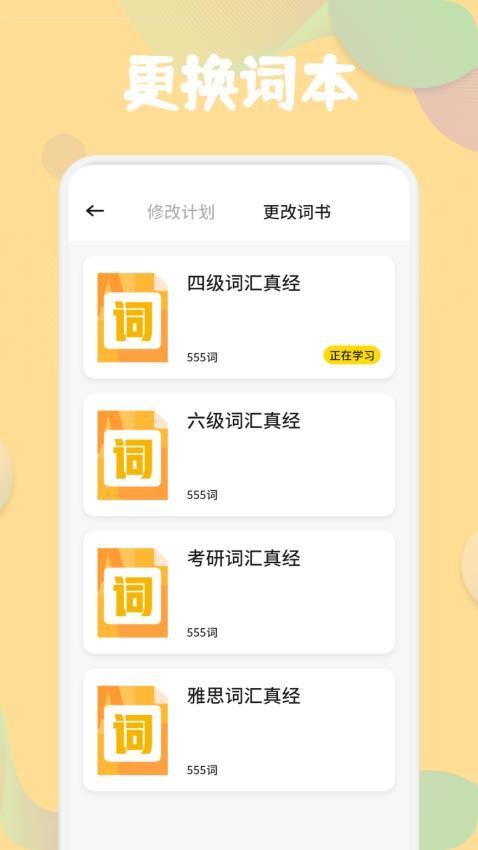 合信口语手机版v1.1 3