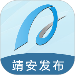 靖安发布app v3.1.2