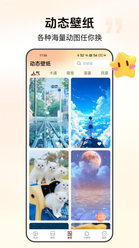 灵通互动壁纸手机版v2.0.3.2 3