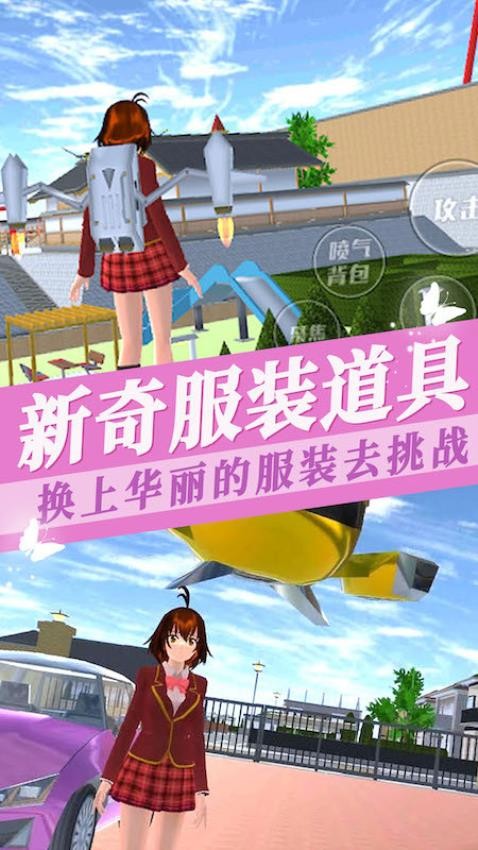 樱花小镇女孩游戏v1.0 2
