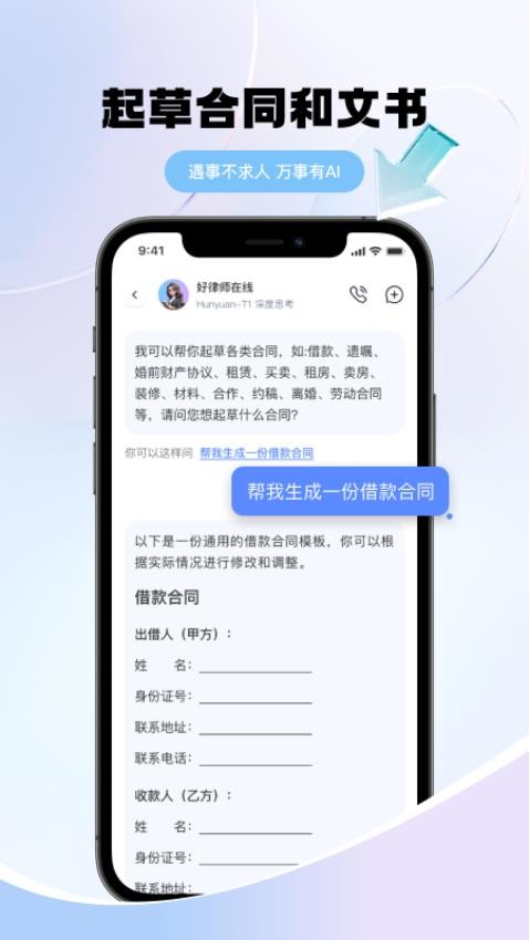 好律师在线AI法律助手最新版v1.1.0 2