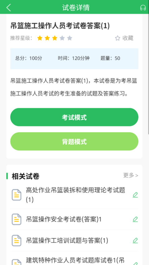 特种作业人员考试题库app
