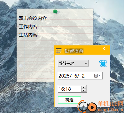 美捷便签电脑版
