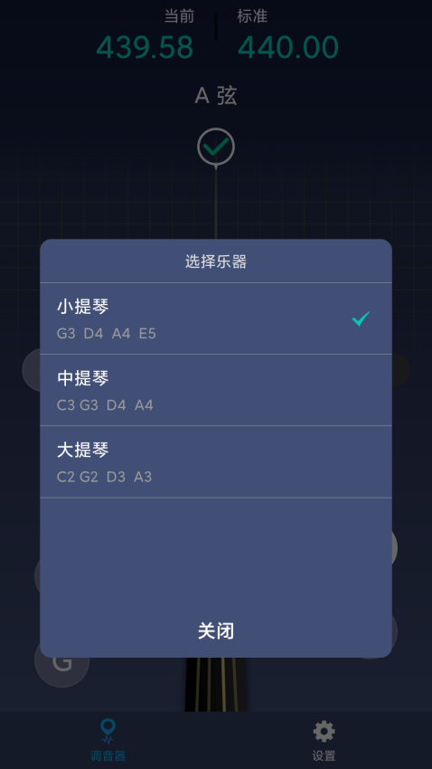 小提琴调音神器手机版v1.0.7 4