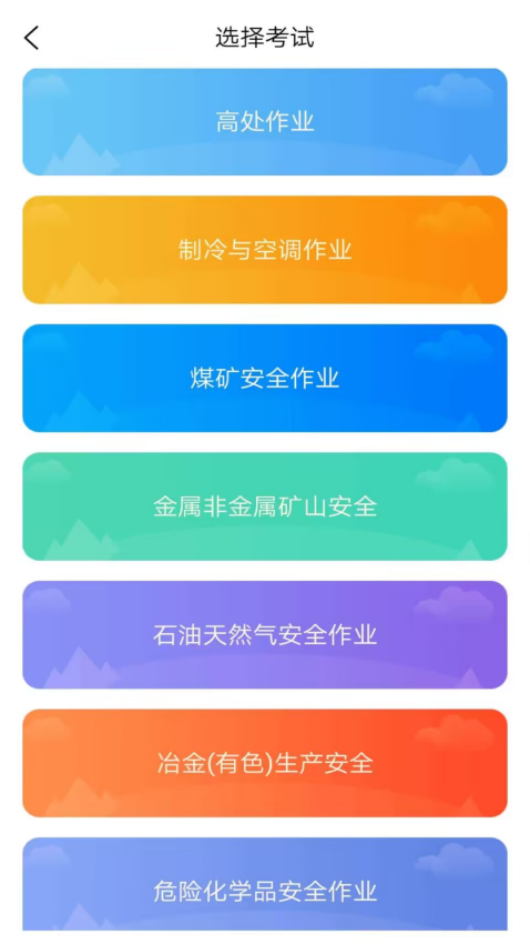 特种作业人员考试题库appv5.0.8 2