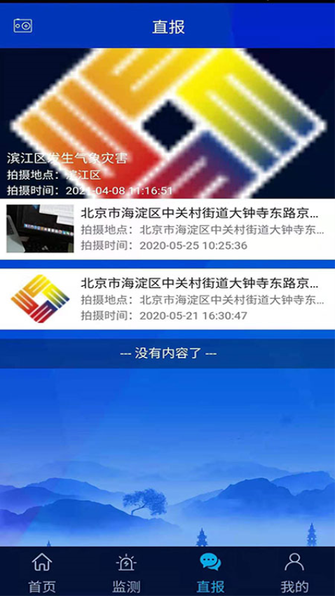 浙江预警发布appv1.0.42 4
