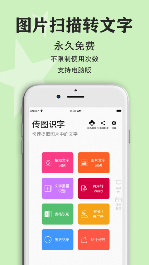 迅捷传图识字appv6.1.3 2