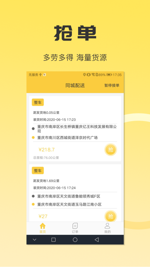 沙师弟同城配送司机端v2.1.6 3